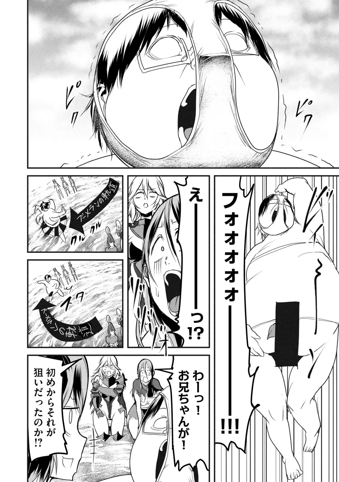 股間無双嫌われ勇者は魔族に愛される 第15話 - 6