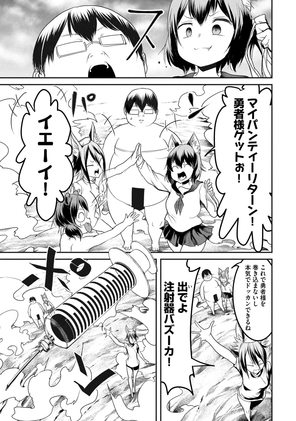股間無双嫌われ勇者は魔族に愛される 第15話 - 7