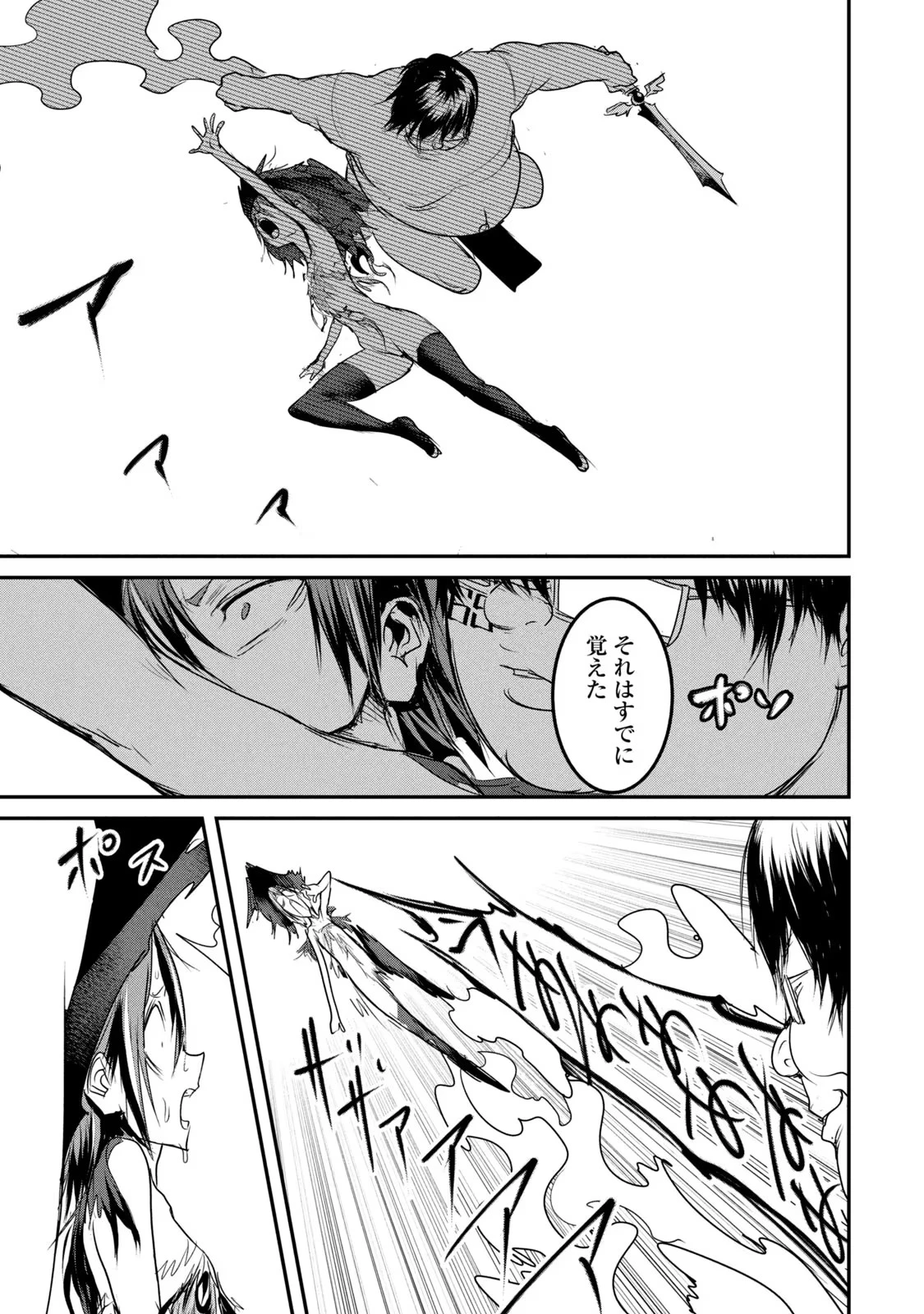 股間無双嫌われ勇者は魔族に愛される 第16話 - 21