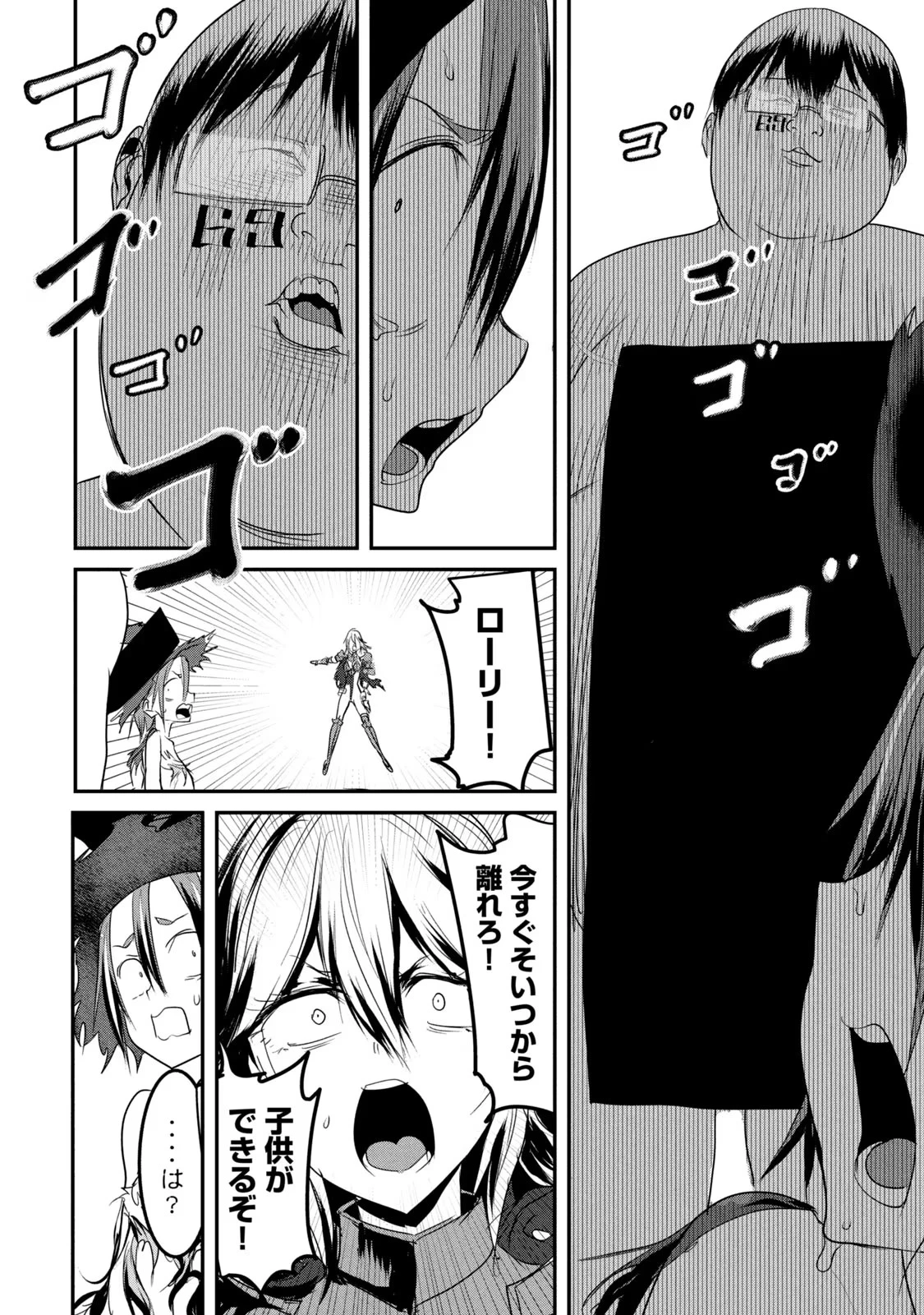 股間無双嫌われ勇者は魔族に愛される 第16話 - 22