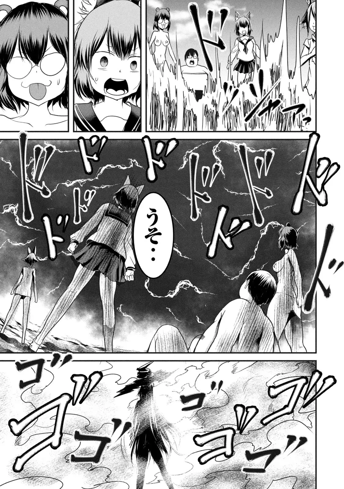 股間無双嫌われ勇者は魔族に愛される 第15話 - 9