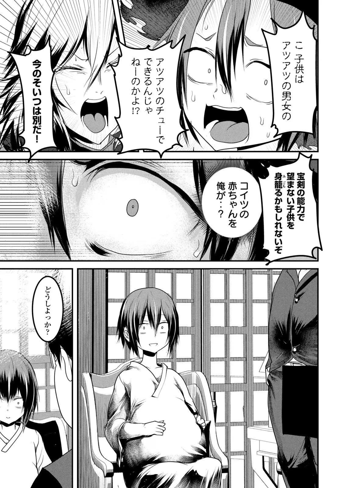 股間無双嫌われ勇者は魔族に愛される 第16話 - 23