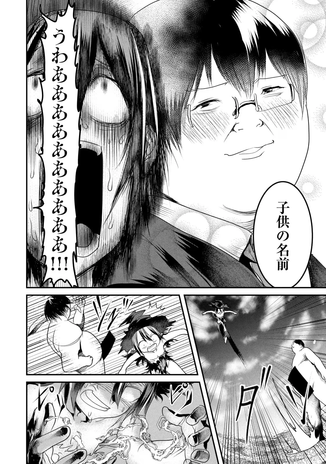 股間無双嫌われ勇者は魔族に愛される 第16話 - 24