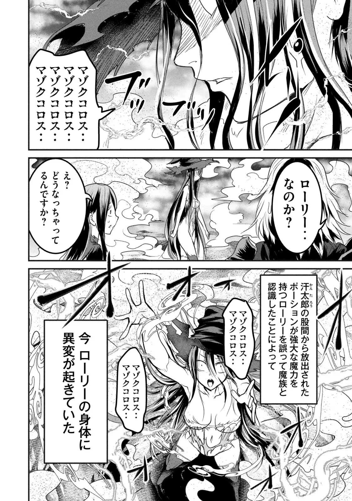 股間無双嫌われ勇者は魔族に愛される 第15話 - 12