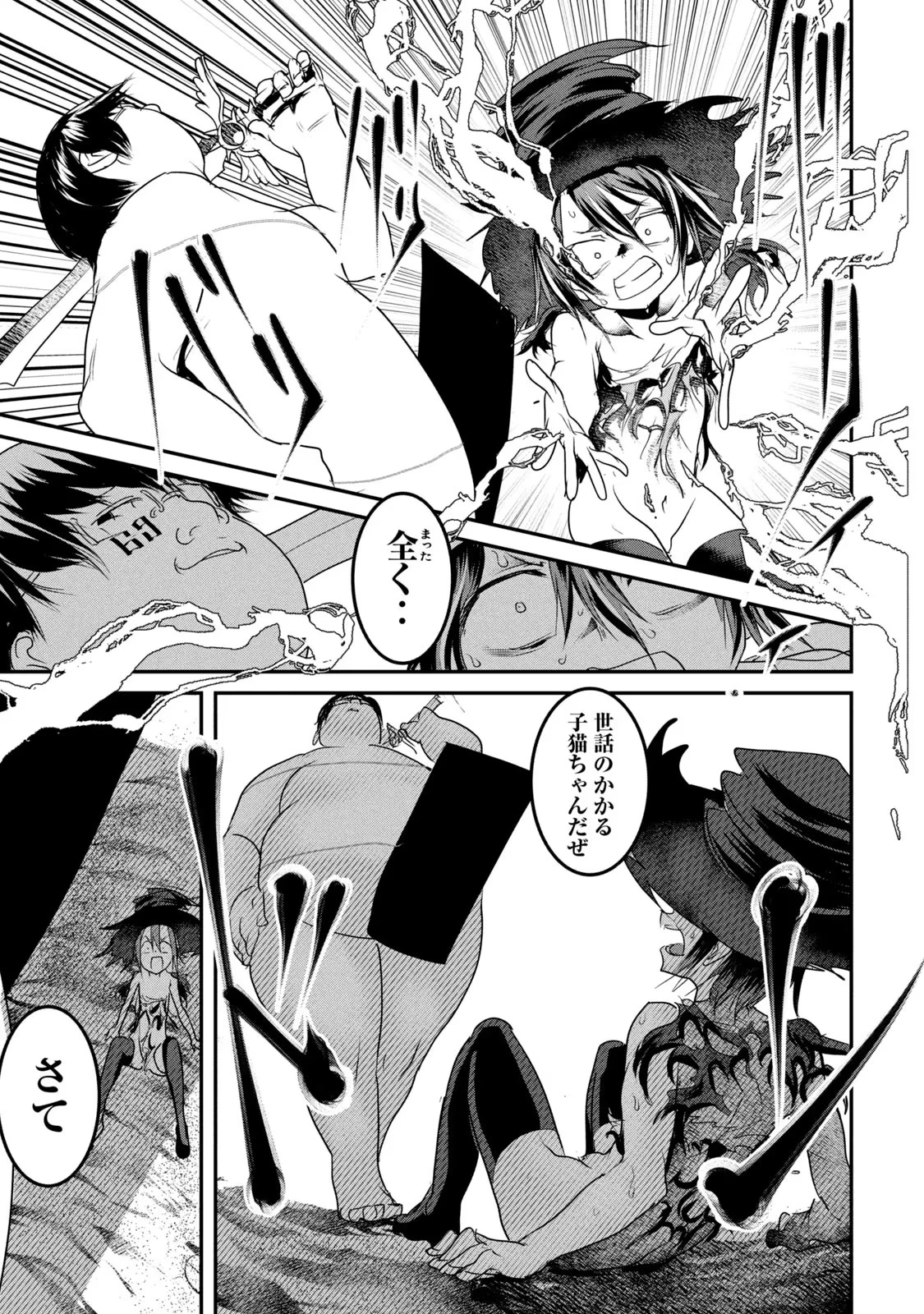 股間無双嫌われ勇者は魔族に愛される 第16話 - 25