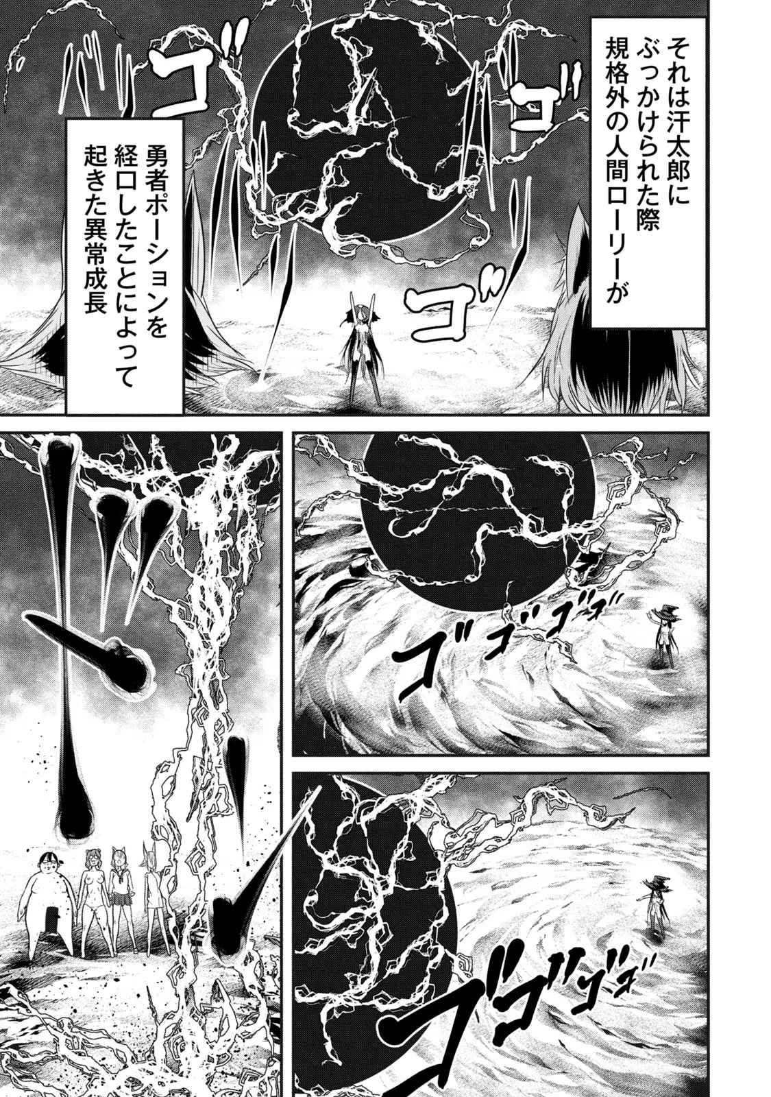 股間無双嫌われ勇者は魔族に愛される 第15話 - 13