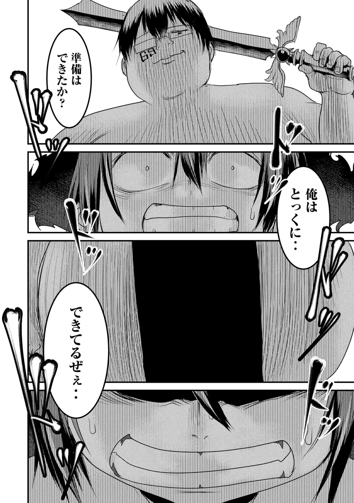 股間無双嫌われ勇者は魔族に愛される 第16話 - 26