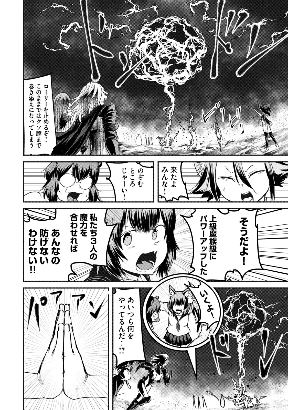 股間無双嫌われ勇者は魔族に愛される 第15話 - 14