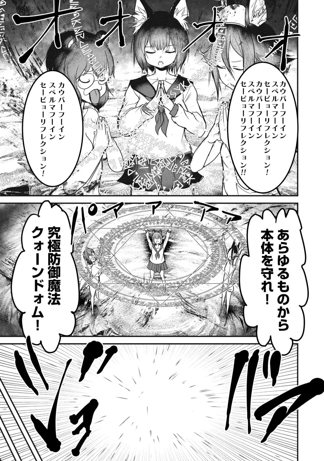 股間無双嫌われ勇者は魔族に愛される 第15話 - 15