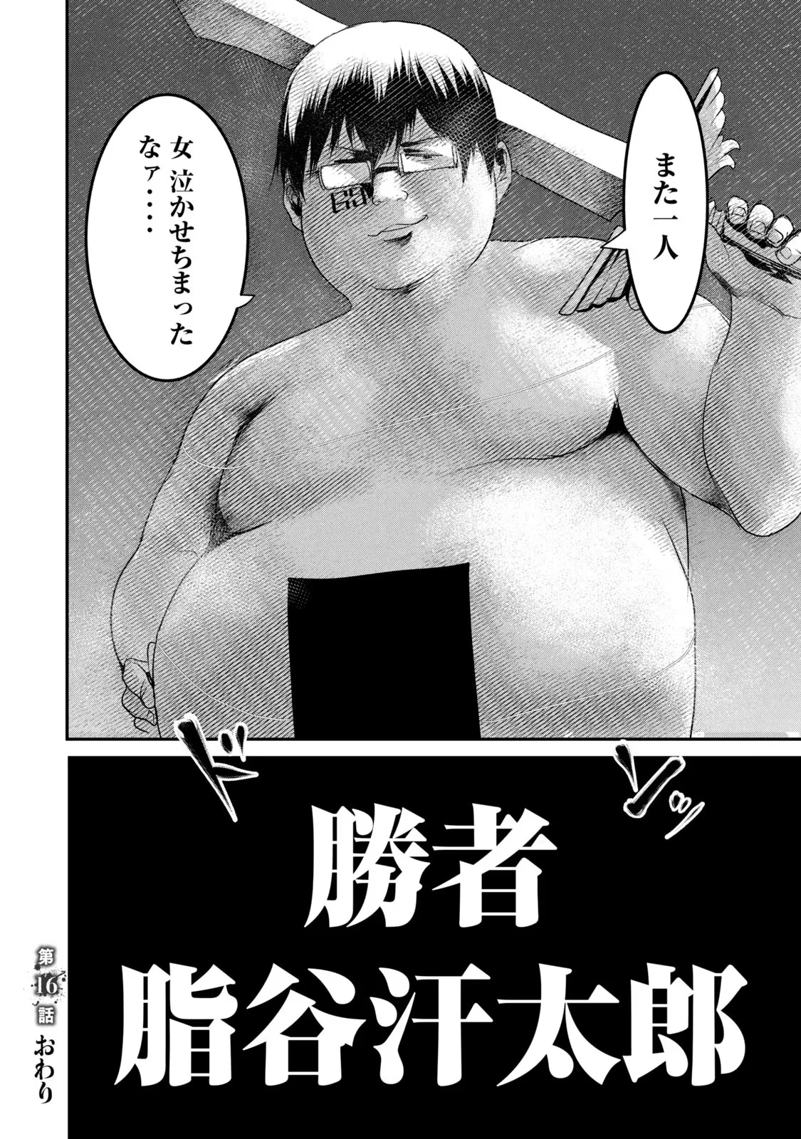 股間無双嫌われ勇者は魔族に愛される 第16話 - 28