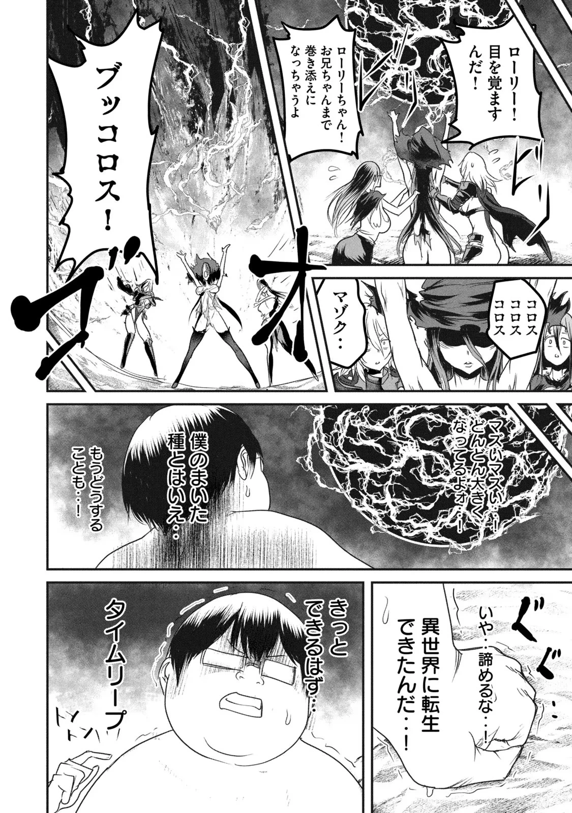 股間無双嫌われ勇者は魔族に愛される 第15話 - 16