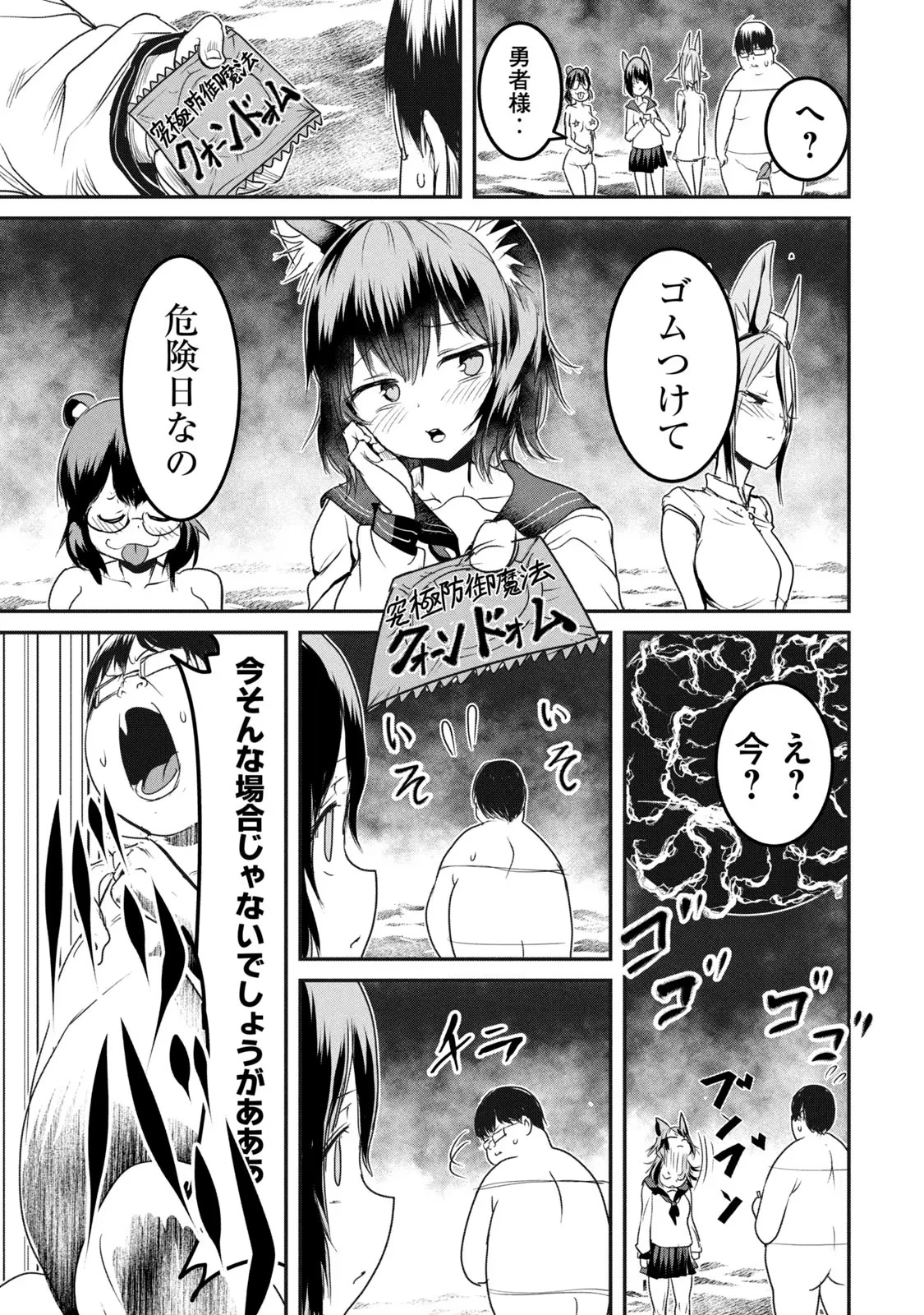 股間無双嫌われ勇者は魔族に愛される 第15話 - 17