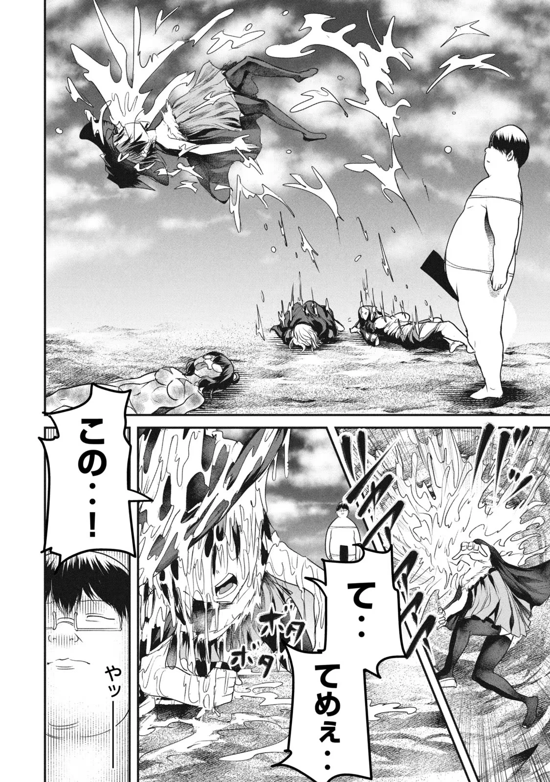 股間無双嫌われ勇者は魔族に愛される 第14話 - 2