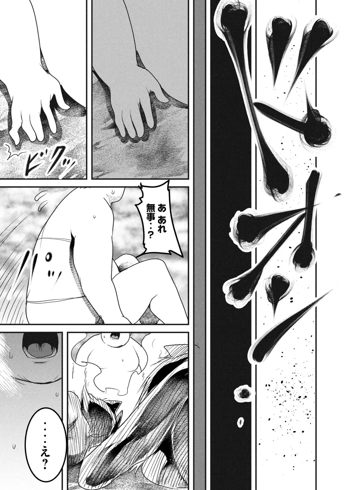 股間無双嫌われ勇者は魔族に愛される 第15話 - 19