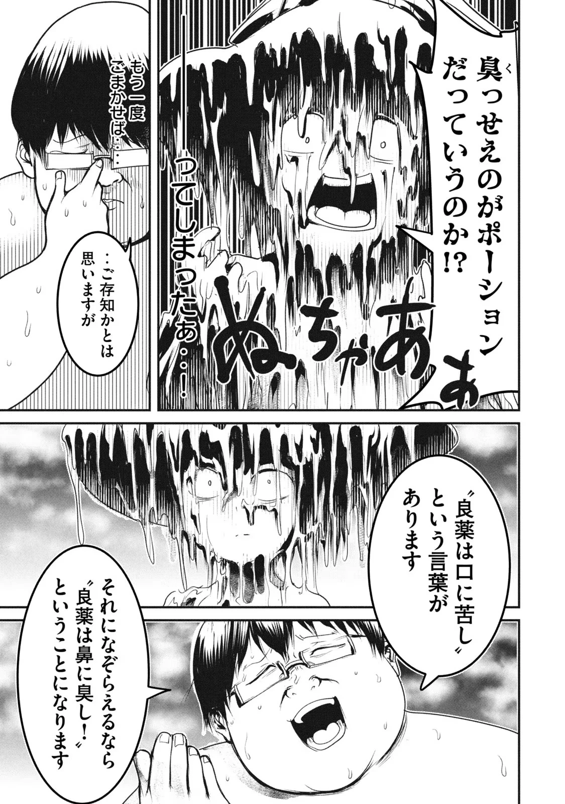 股間無双嫌われ勇者は魔族に愛される 第14話 - 3
