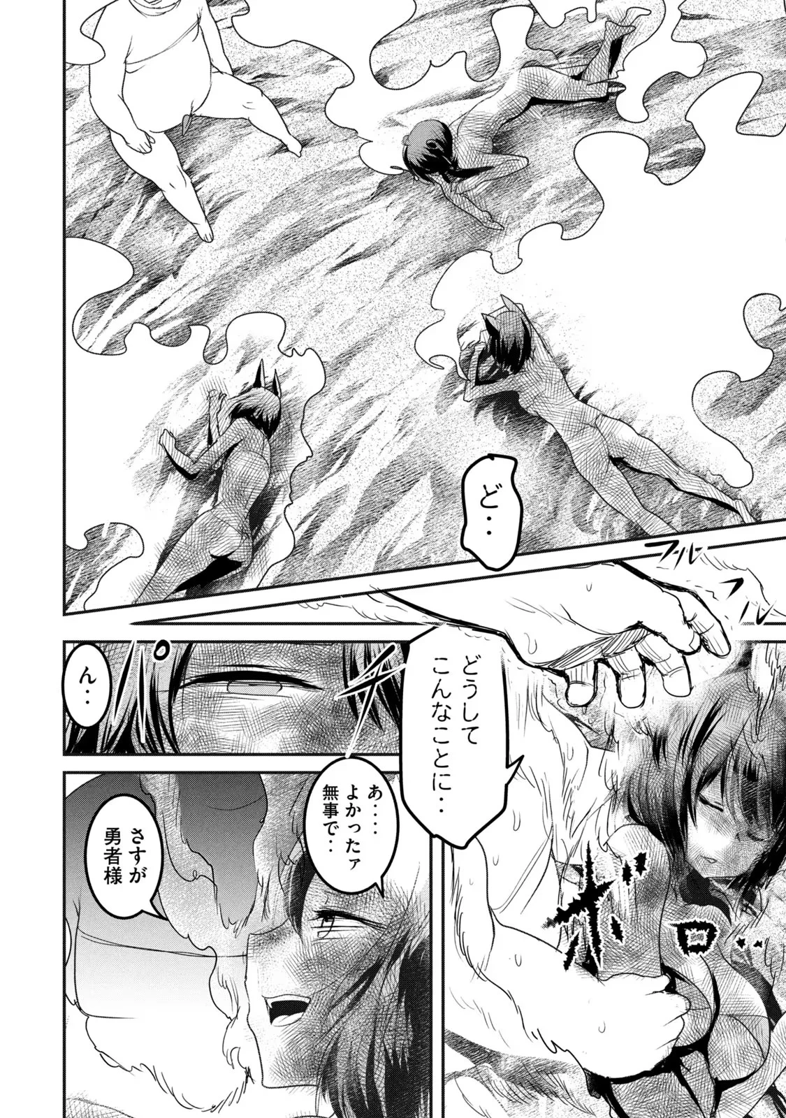 股間無双嫌われ勇者は魔族に愛される 第15話 - 20
