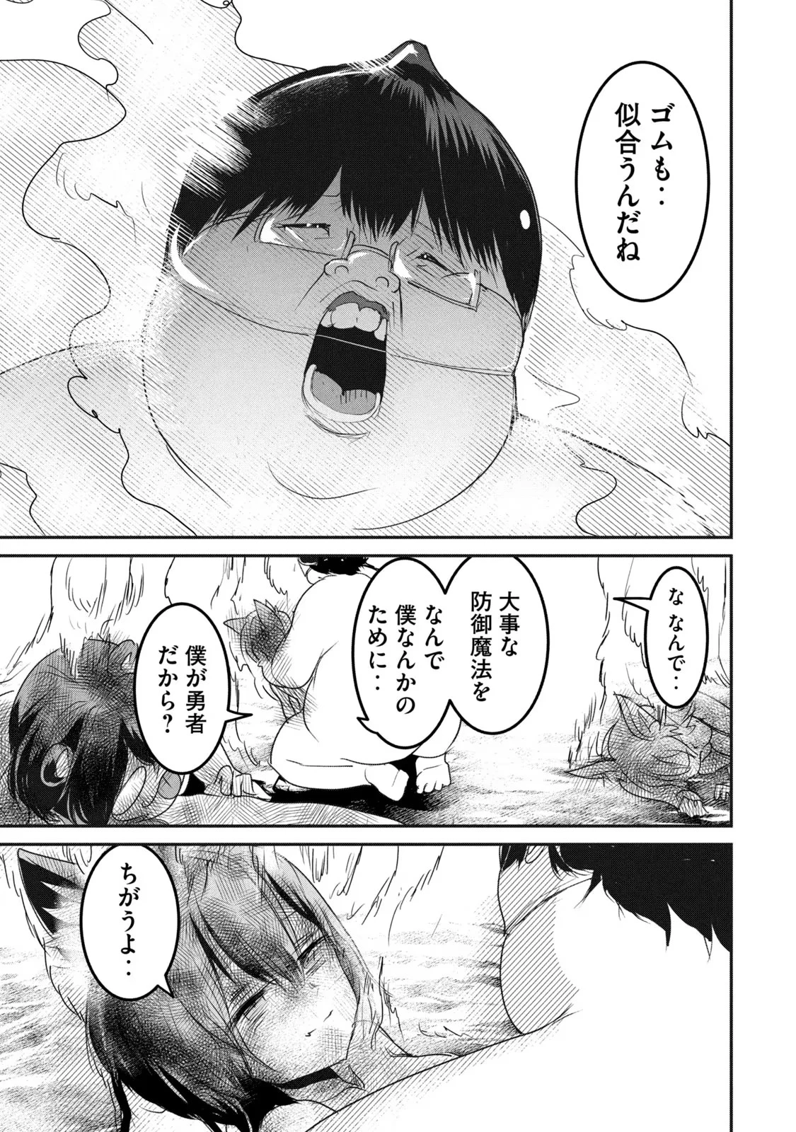 股間無双嫌われ勇者は魔族に愛される 第15話 - 21