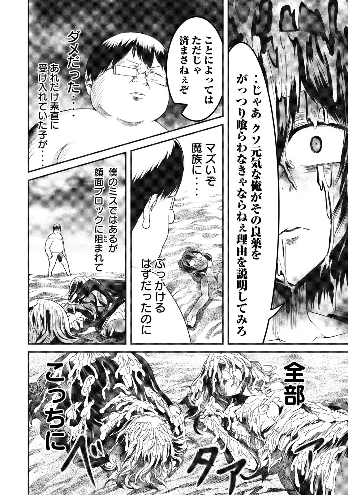 股間無双嫌われ勇者は魔族に愛される 第14話 - 4