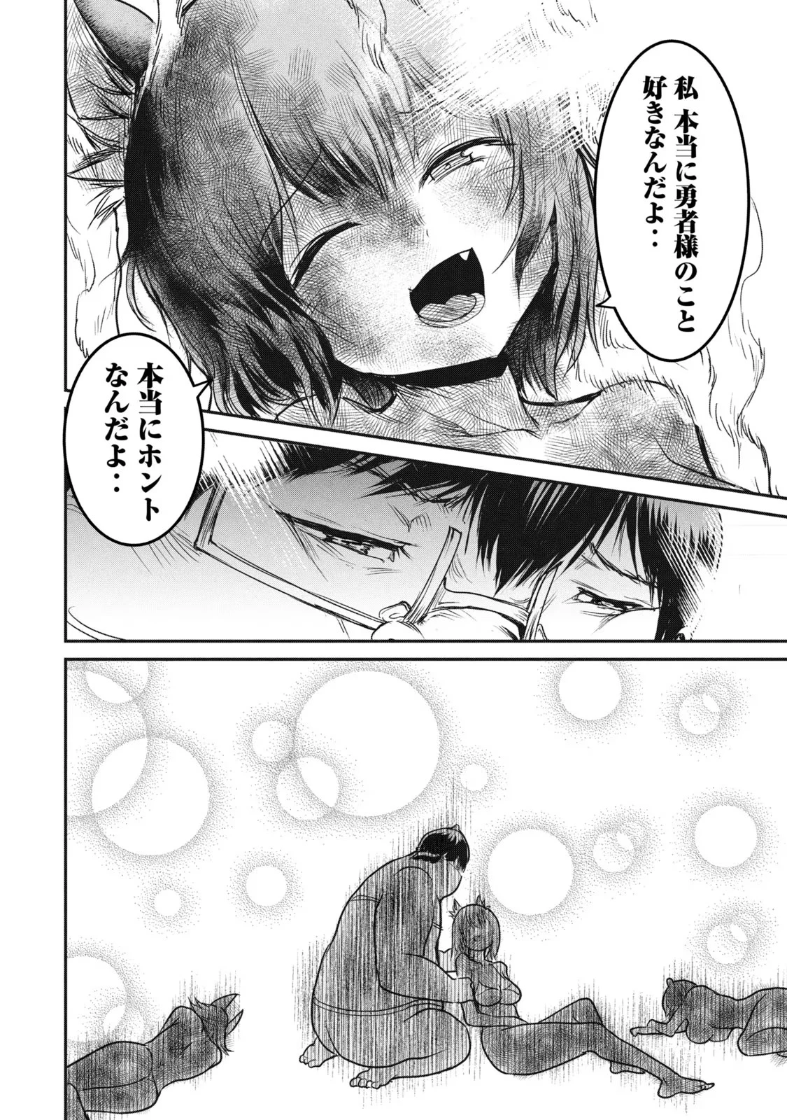 股間無双嫌われ勇者は魔族に愛される 第15話 - 22