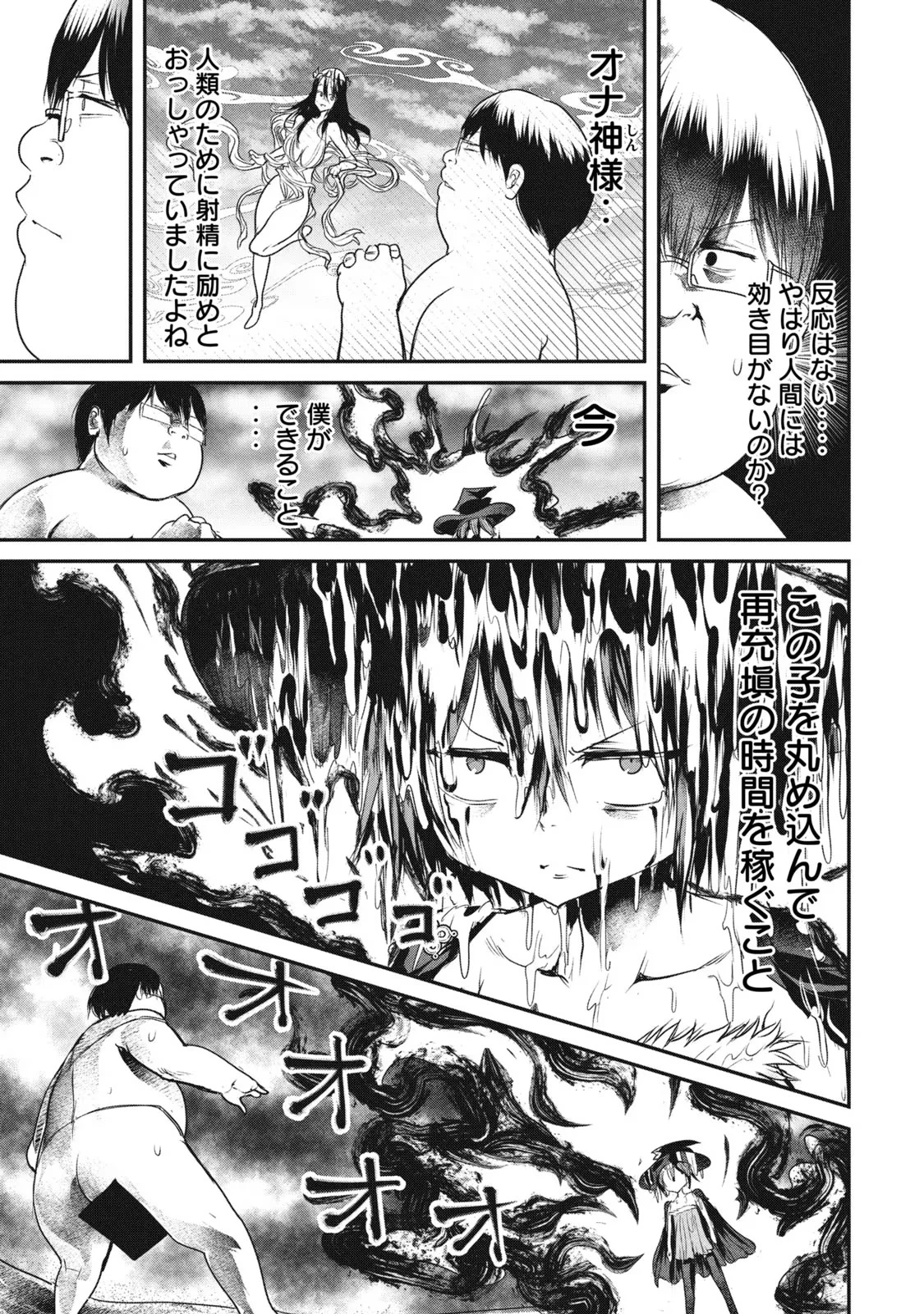 股間無双嫌われ勇者は魔族に愛される 第14話 - 5