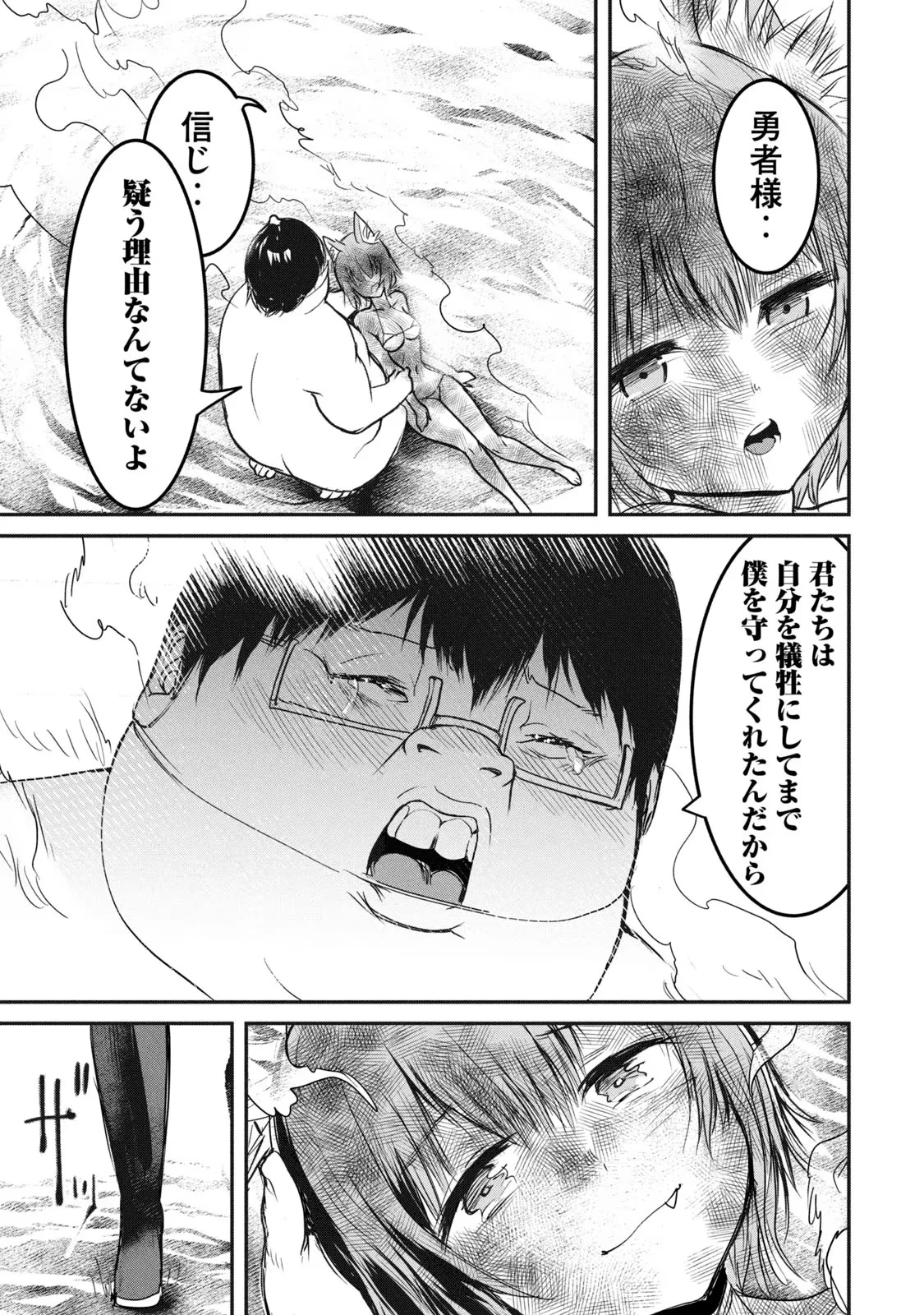 股間無双嫌われ勇者は魔族に愛される 第15話 - 23