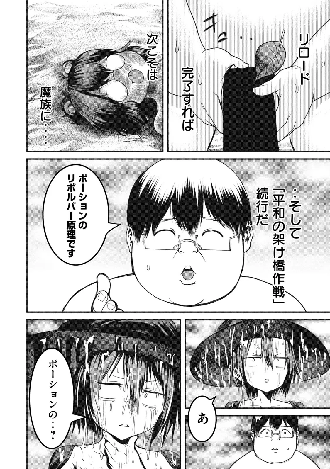 股間無双嫌われ勇者は魔族に愛される 第14話 - 6
