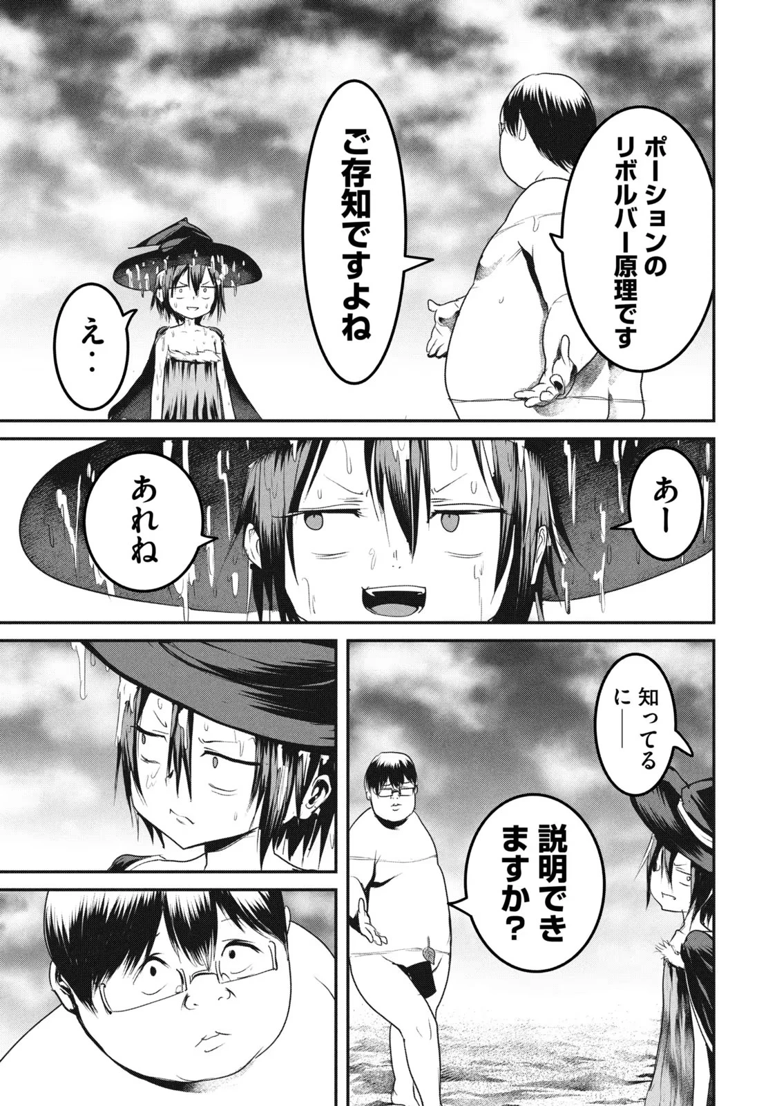 股間無双嫌われ勇者は魔族に愛される 第14話 - 7