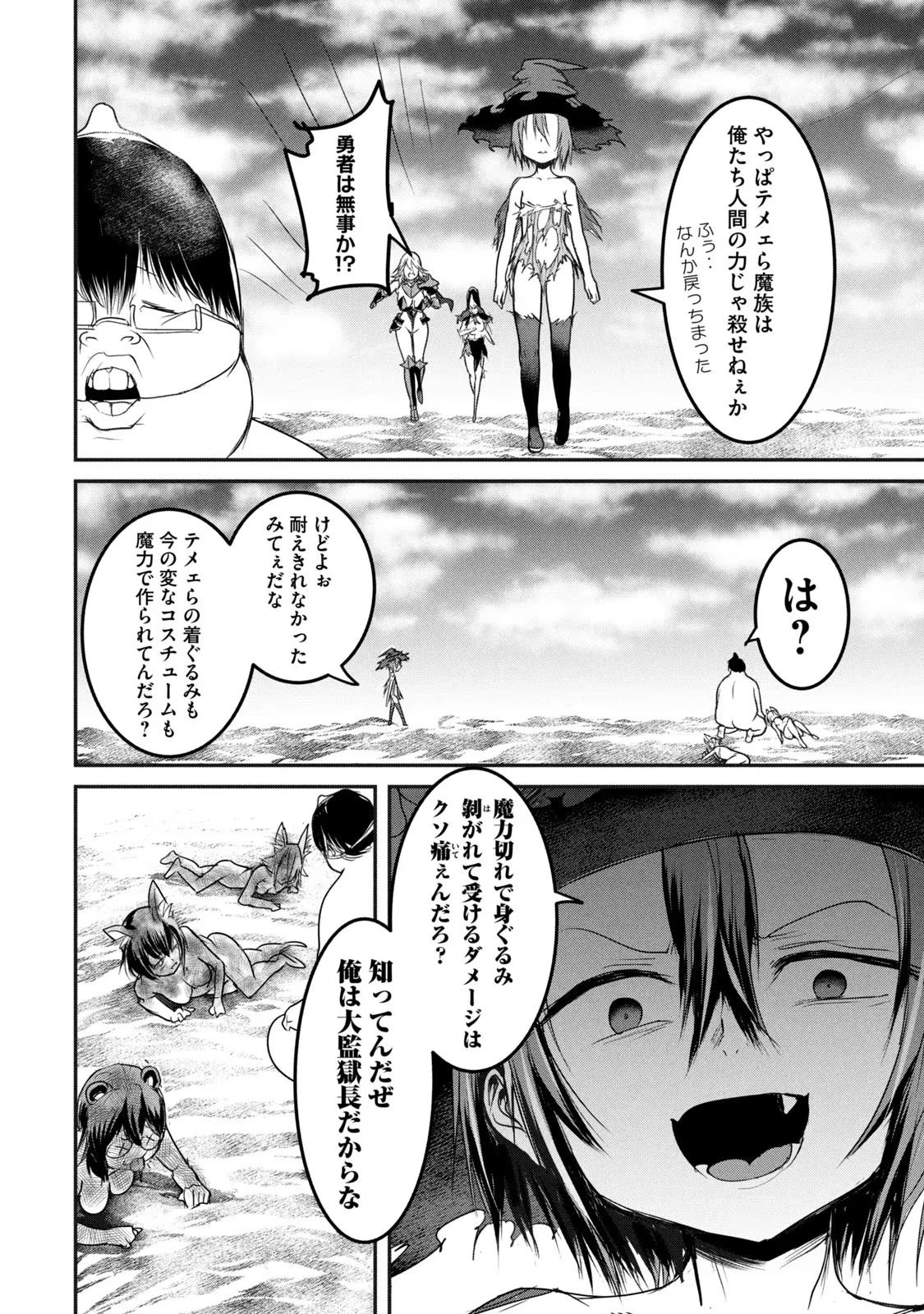 股間無双嫌われ勇者は魔族に愛される 第15話 - 24