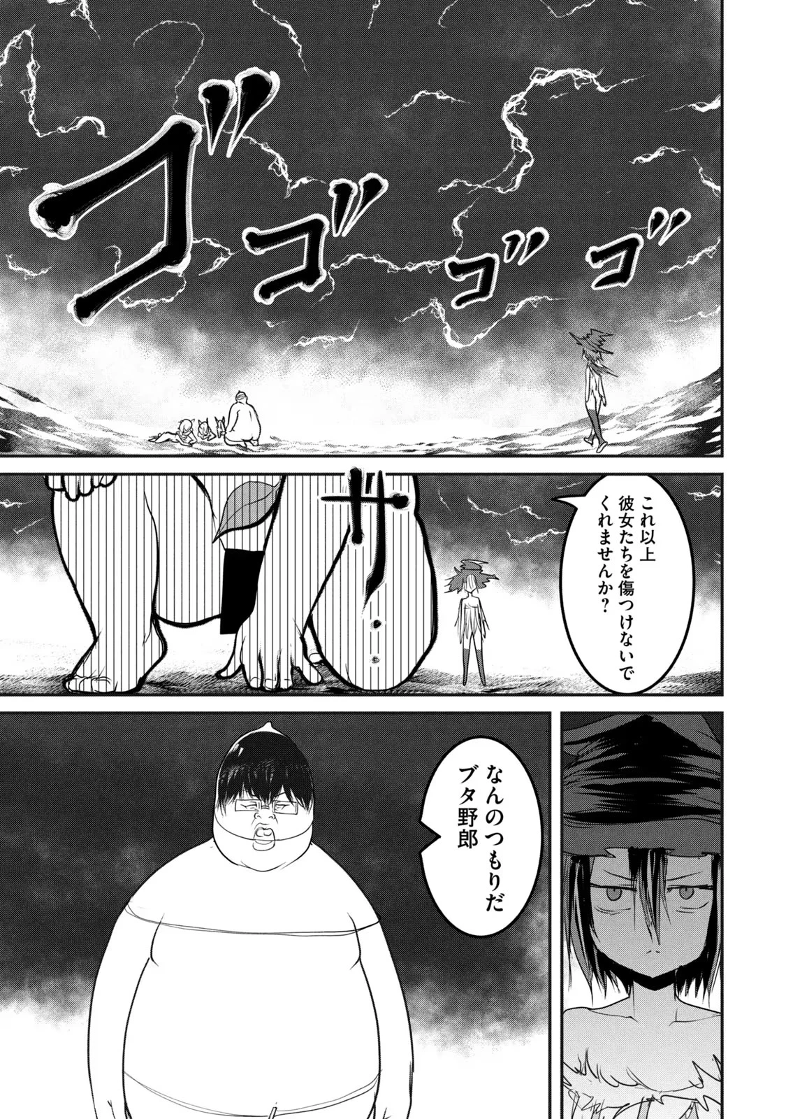 股間無双嫌われ勇者は魔族に愛される 第15話 - 25
