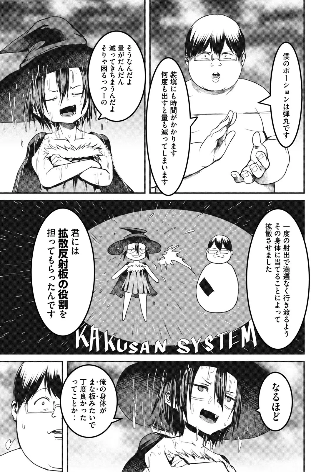 股間無双嫌われ勇者は魔族に愛される 第14話 - 9