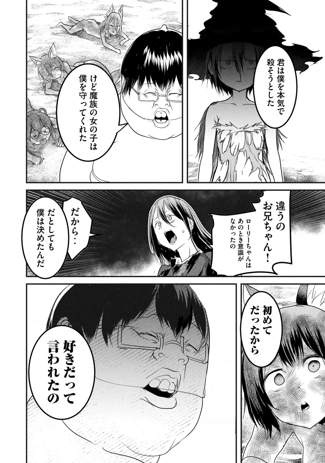 股間無双嫌われ勇者は魔族に愛される 第15話 - 26