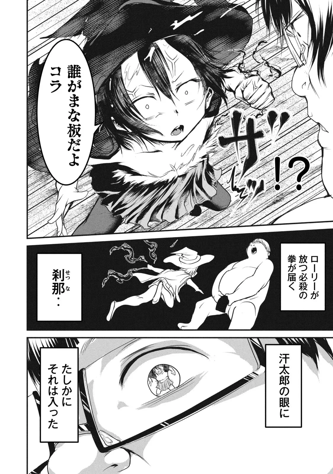 股間無双嫌われ勇者は魔族に愛される 第14話 - 10