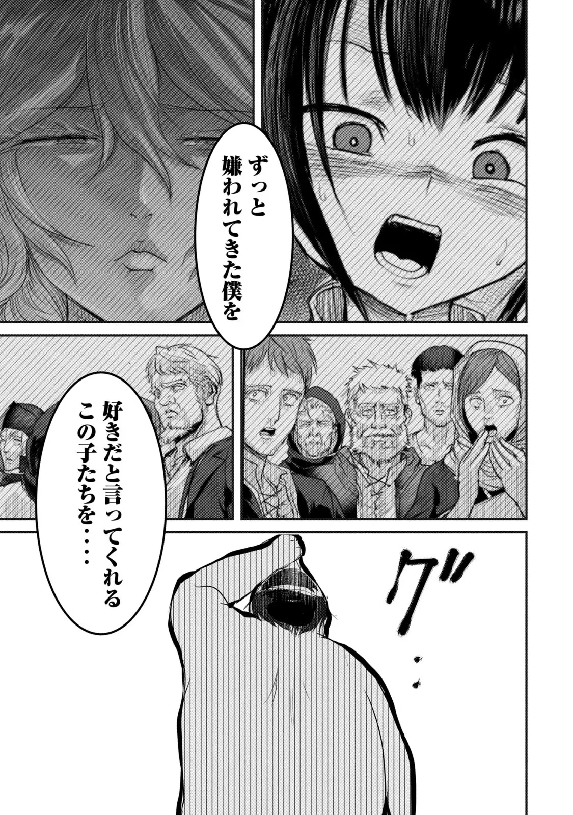 股間無双嫌われ勇者は魔族に愛される 第15話 - 27