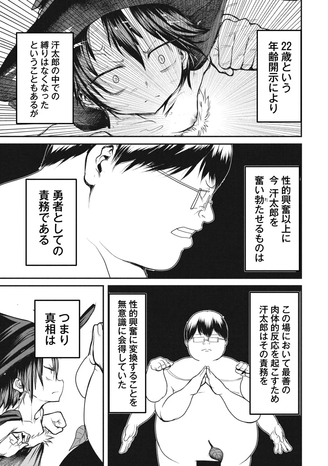 股間無双嫌われ勇者は魔族に愛される 第14話 - 11