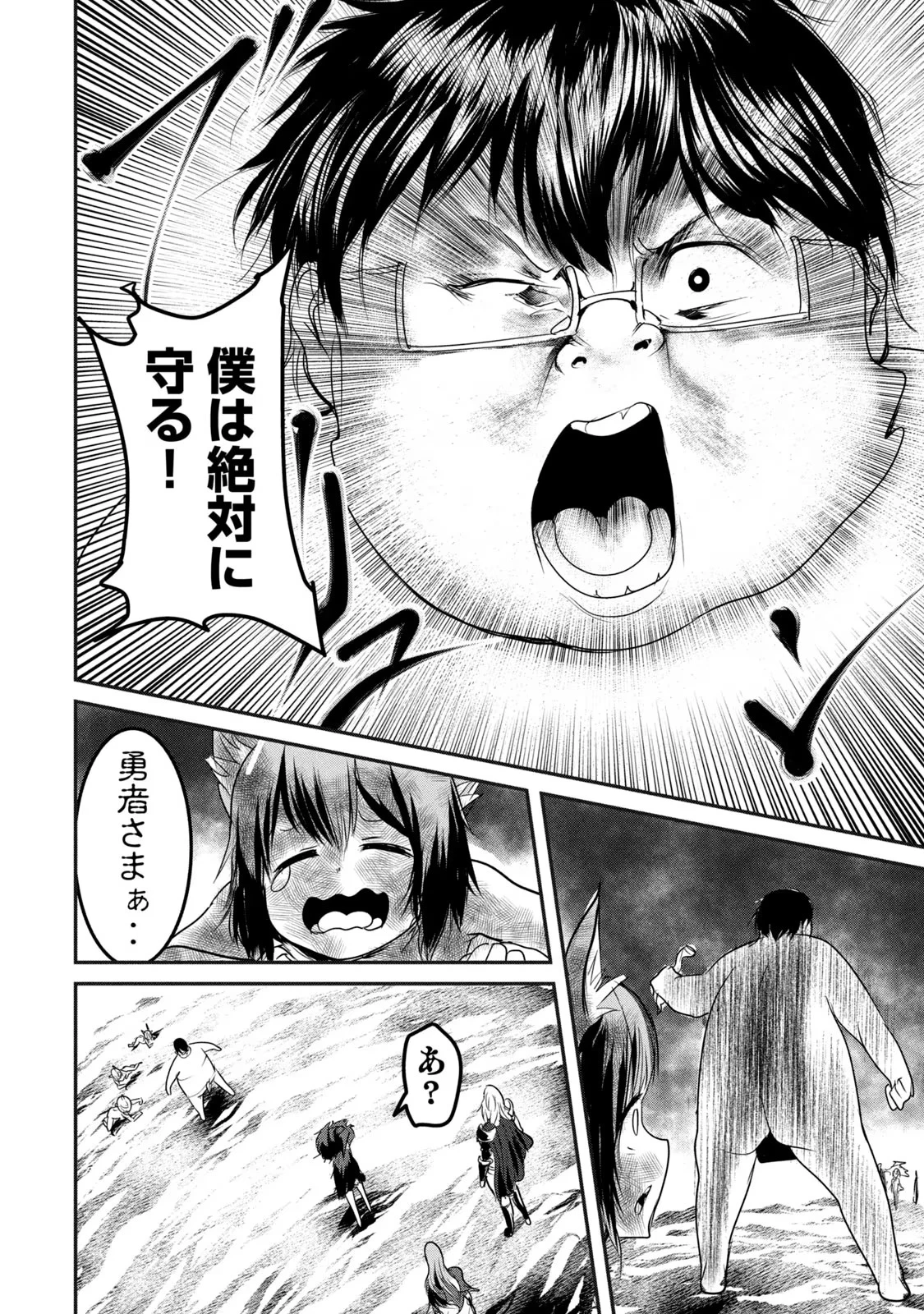股間無双嫌われ勇者は魔族に愛される 第15話 - 28