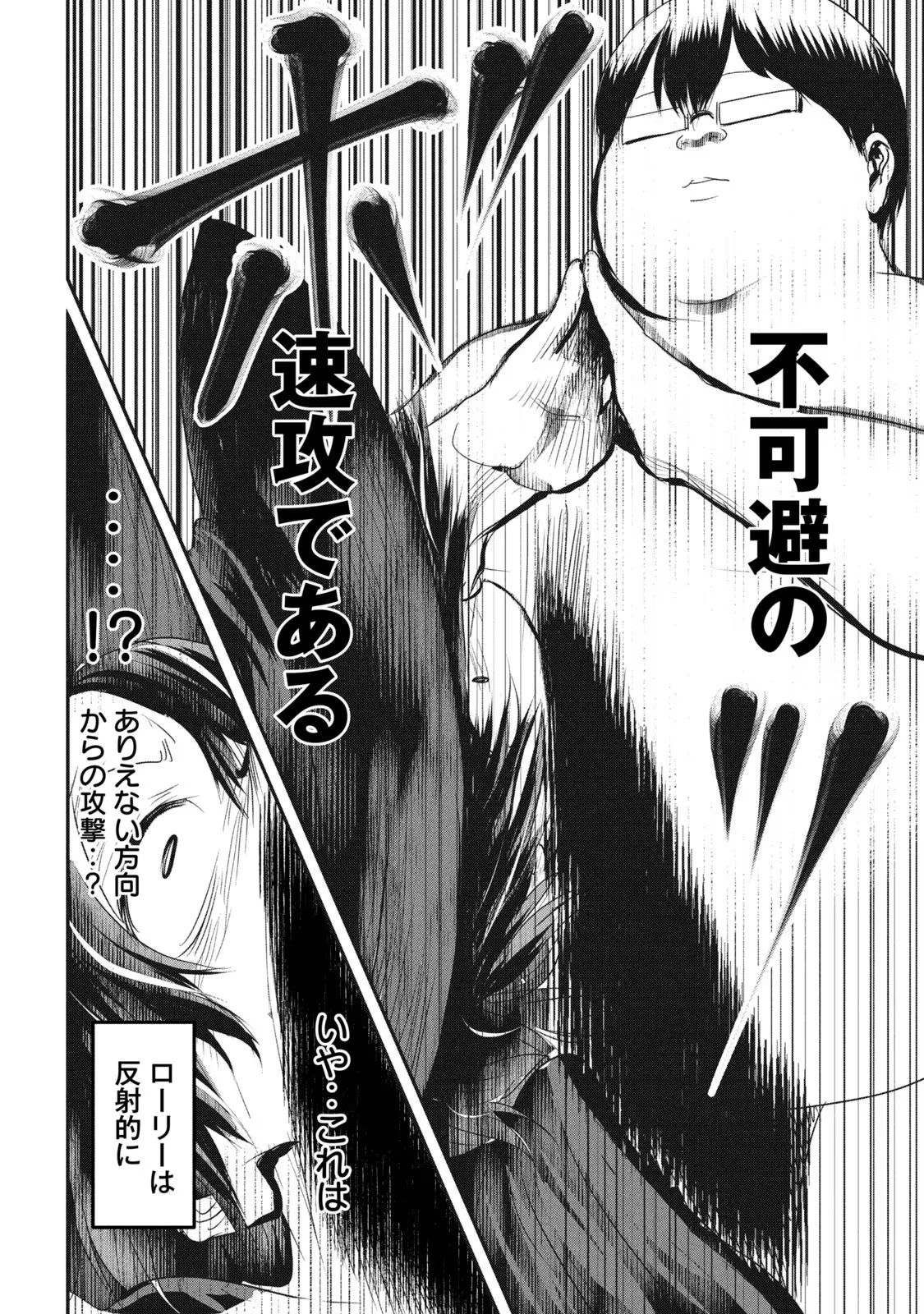 股間無双嫌われ勇者は魔族に愛される 第14話 - 12