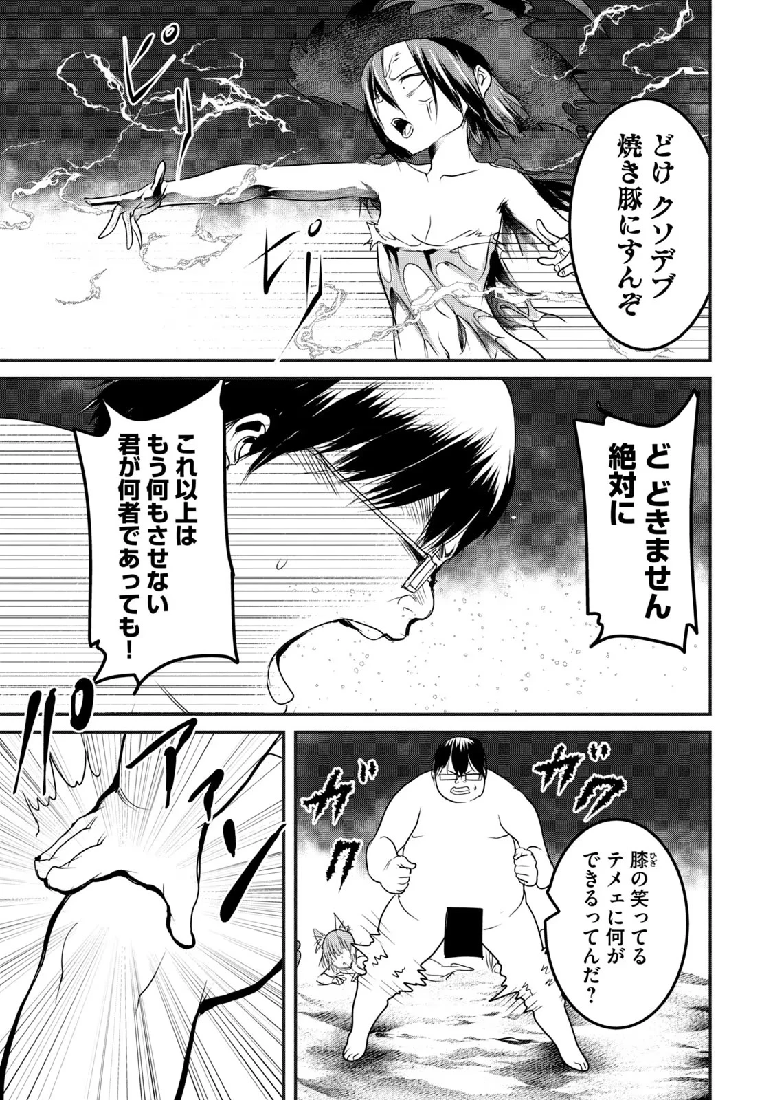 股間無双嫌われ勇者は魔族に愛される 第15話 - 29