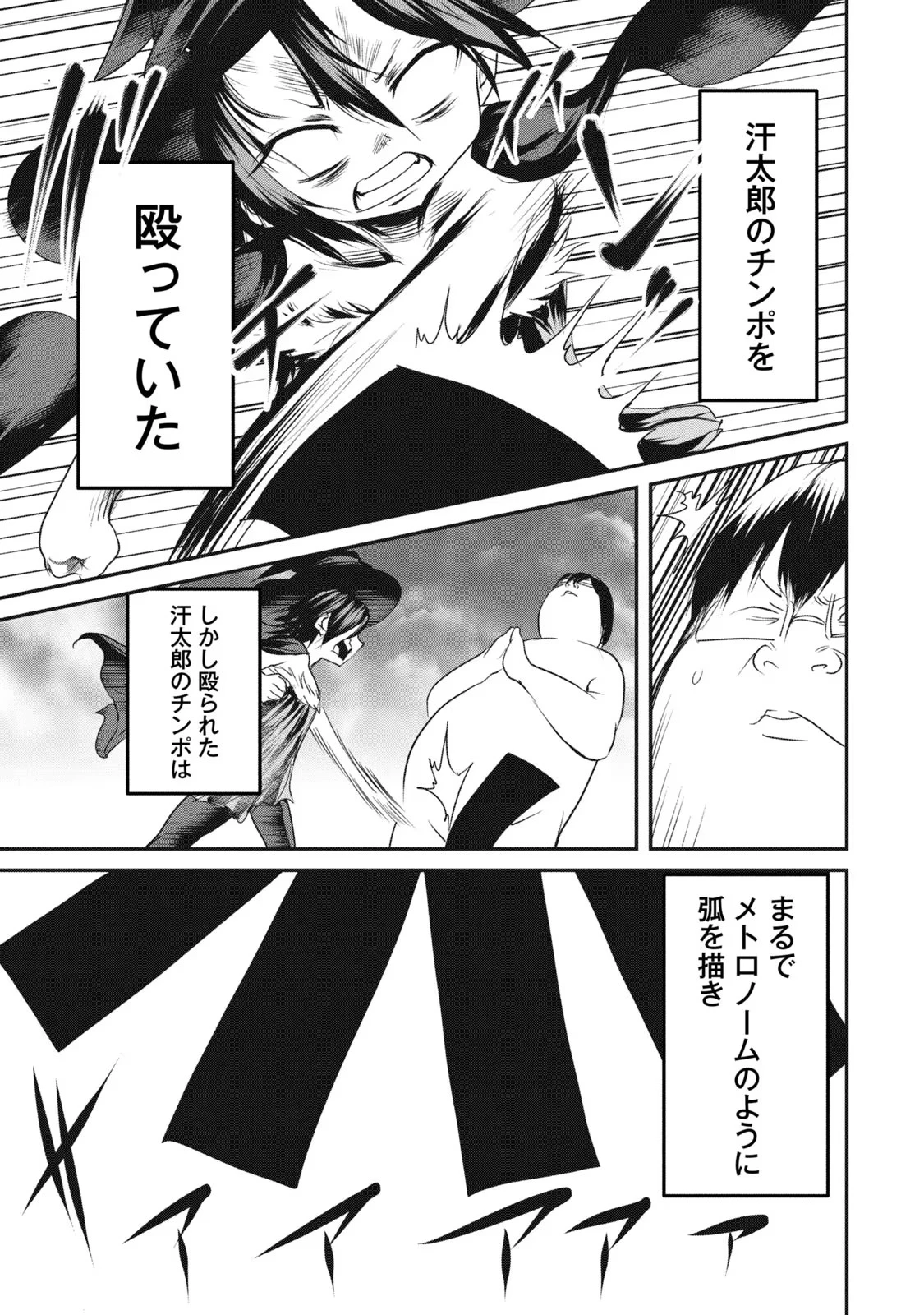 股間無双嫌われ勇者は魔族に愛される 第14話 - 13