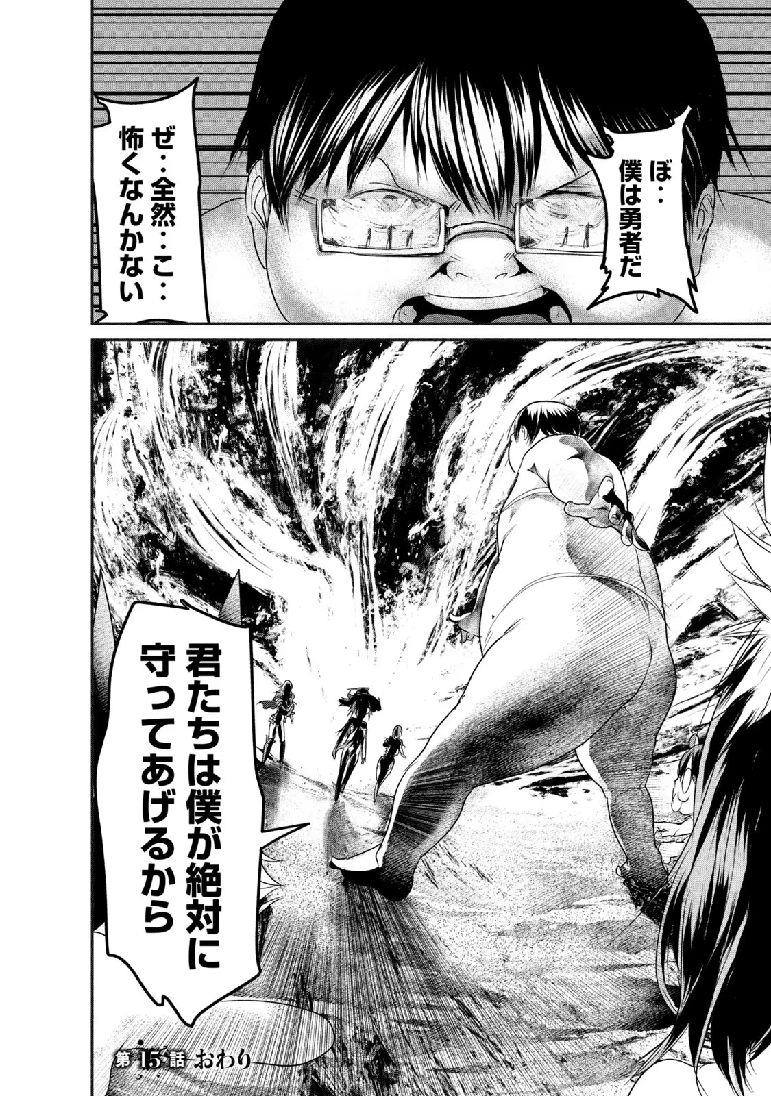 股間無双嫌われ勇者は魔族に愛される 第15話 - 30