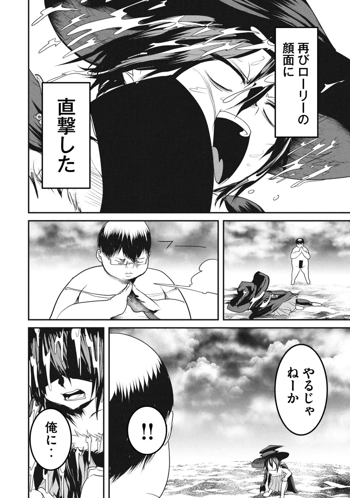 股間無双嫌われ勇者は魔族に愛される 第14話 - 14
