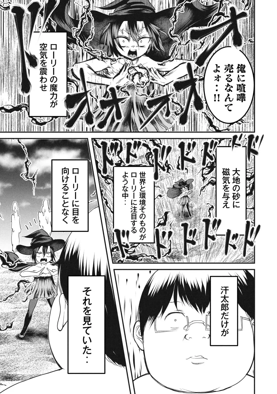 股間無双嫌われ勇者は魔族に愛される 第14話 - 15