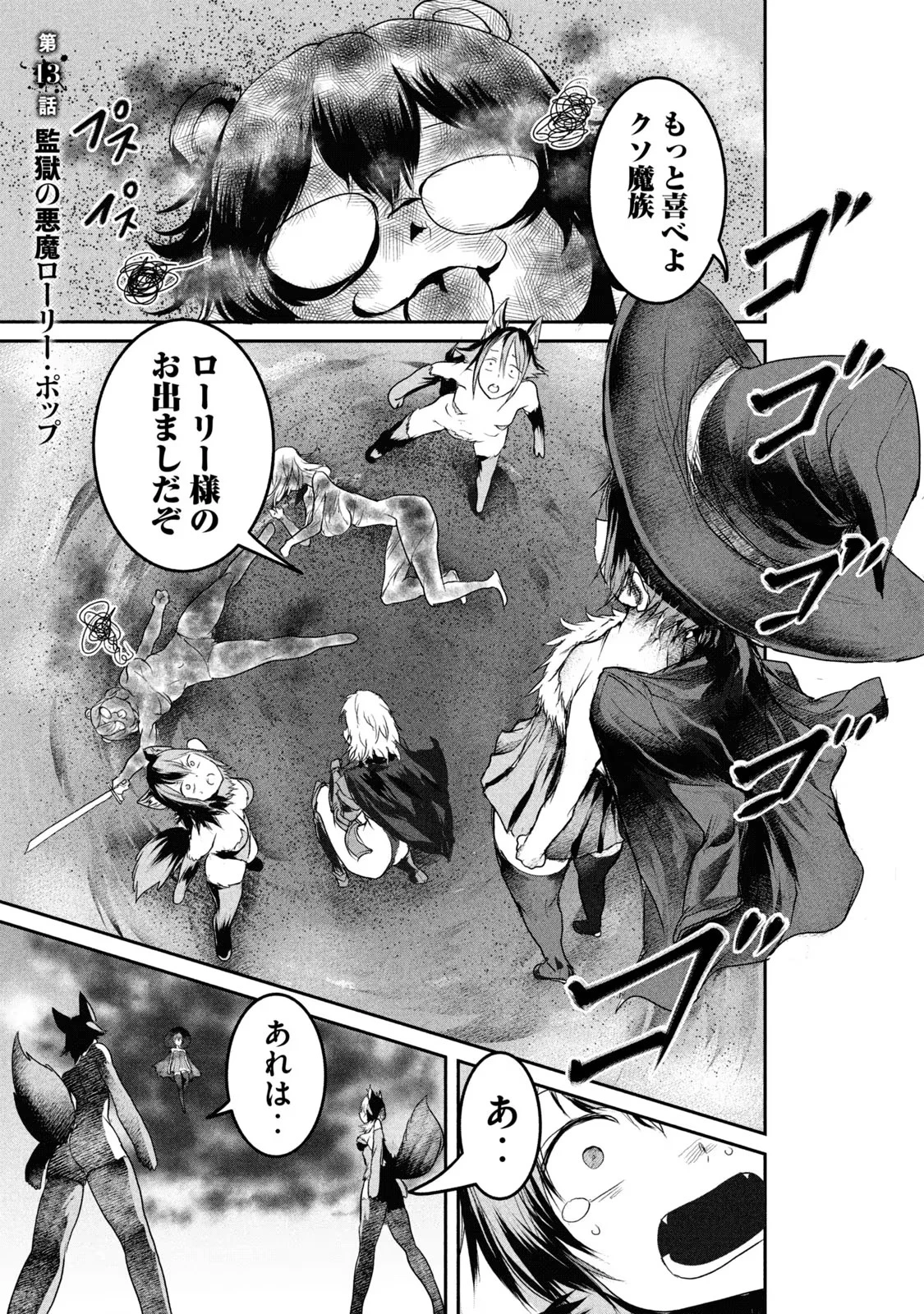 股間無双嫌われ勇者は魔族に愛される 第13話 - 1