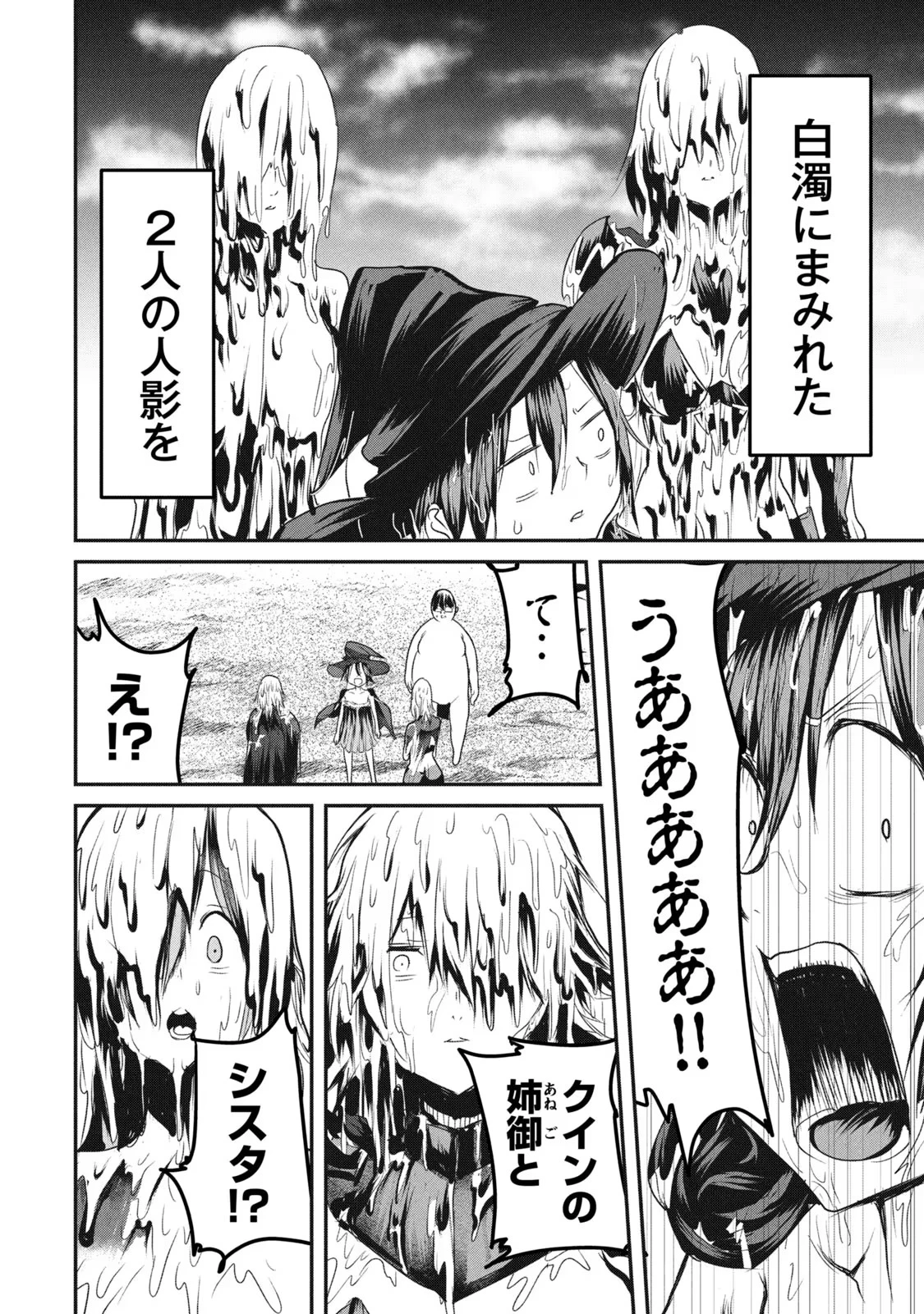股間無双嫌われ勇者は魔族に愛される 第14話 - 16