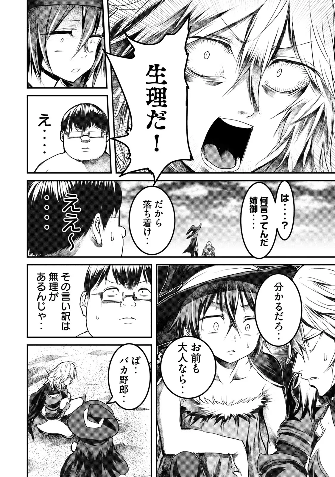 股間無双嫌われ勇者は魔族に愛される 第13話 - 4