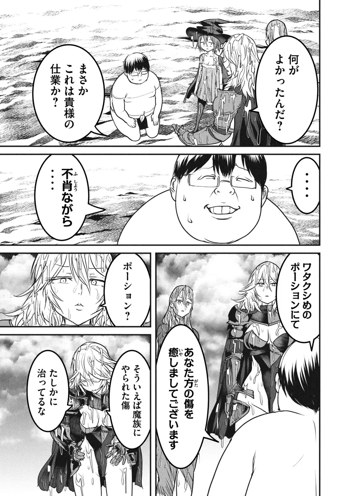 股間無双嫌われ勇者は魔族に愛される 第14話 - 19