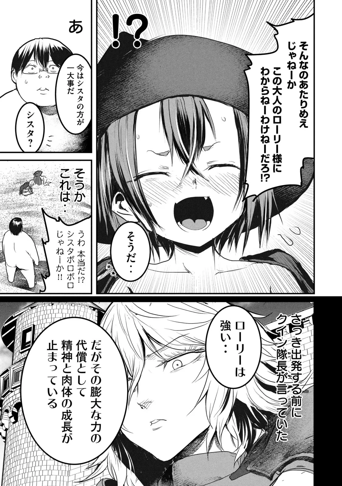 股間無双嫌われ勇者は魔族に愛される 第13話 - 5