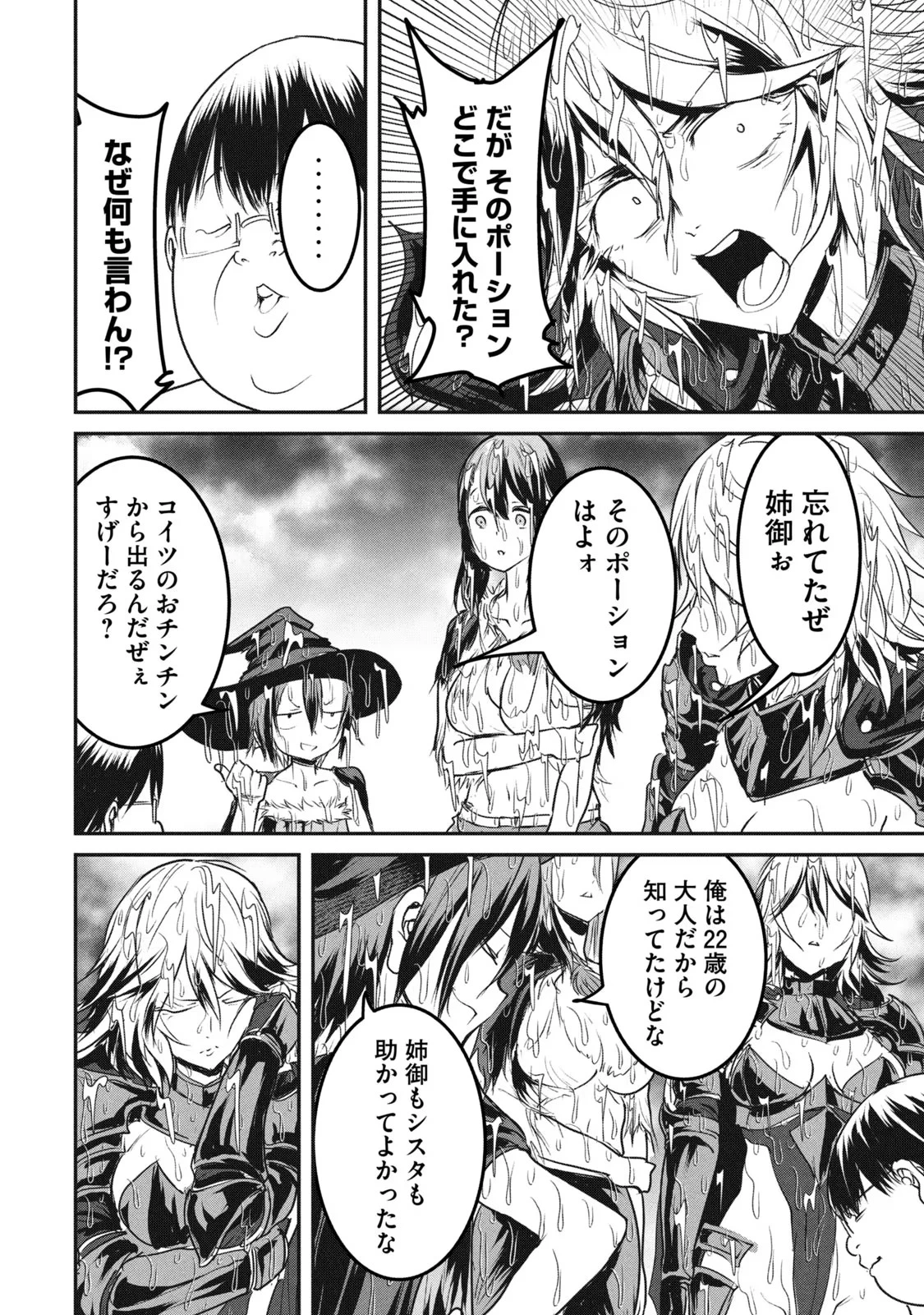 股間無双嫌われ勇者は魔族に愛される 第14話 - 20