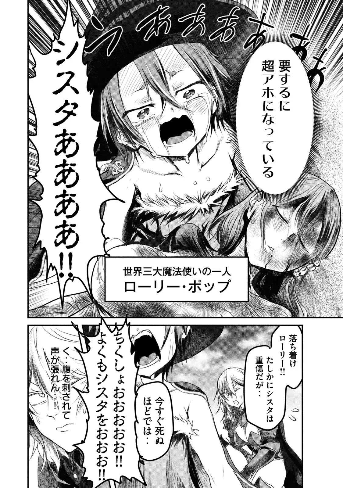 股間無双嫌われ勇者は魔族に愛される 第13話 - 6
