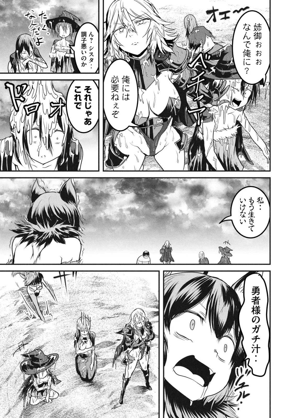 股間無双嫌われ勇者は魔族に愛される 第14話 - 21
