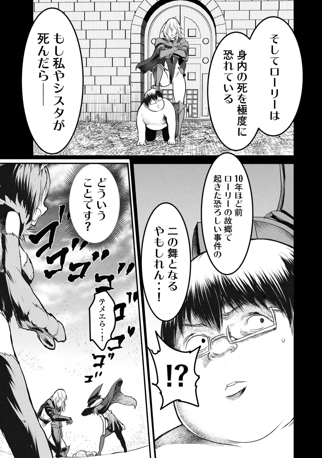 股間無双嫌われ勇者は魔族に愛される 第13話 - 7